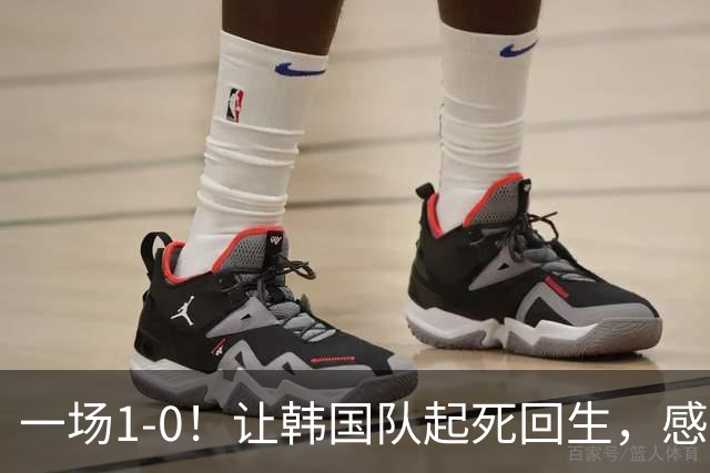 一场1-0！让韩国队起死回生，感谢西班牙救场，一度被坑4次，有望以第8晋级