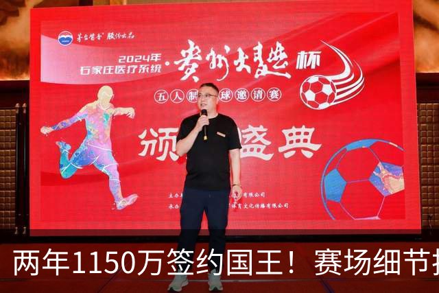 两年1150万签约国王！赛场细节拆解阿丘瓦