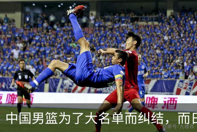 中国男篮为了大名单而纠结，而日本男篮却是满满的松弛感，都把我们整不会了