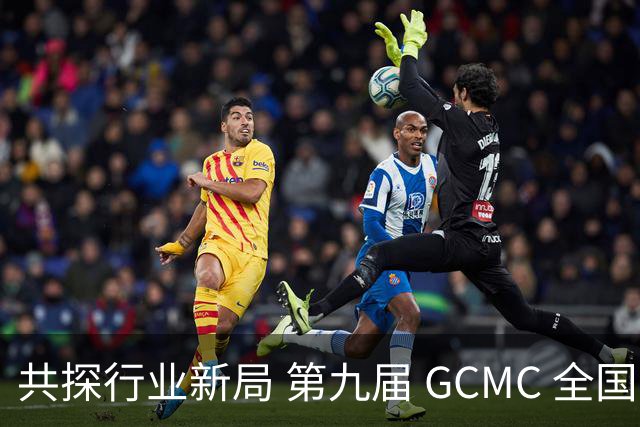 共探行业新局 第九届 GCMC 全国会员大会落幕