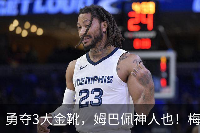 勇夺3大金靴，姆巴佩神人也！梅西C罗都未曾有过，金球之争有戏吗