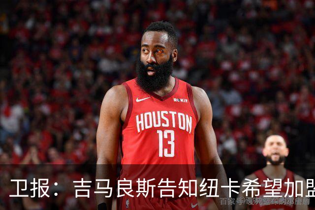 卫报：吉马良斯告知纽卡希望加盟阿森纳 两家俱乐部尚无正式接触
