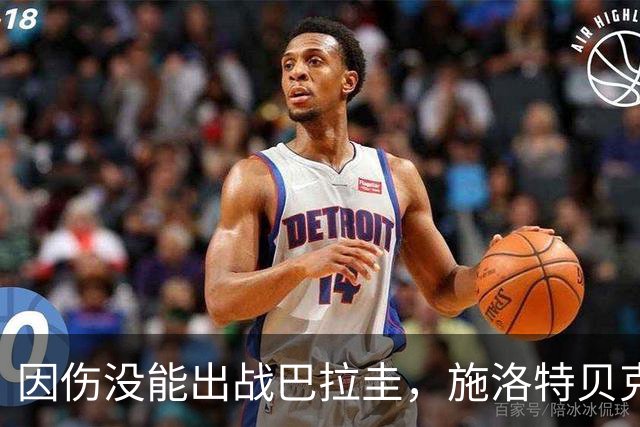 因伤没能出战巴拉圭，施洛特贝克：踝关节无法坚持时，我更加生气