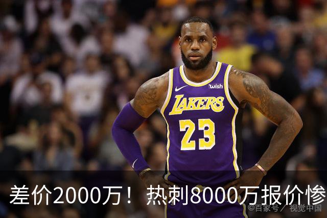 差价2000万！热刺8000万报价惨遭拒，曼城虎视眈眈，1亿天价抢局谁能赢？