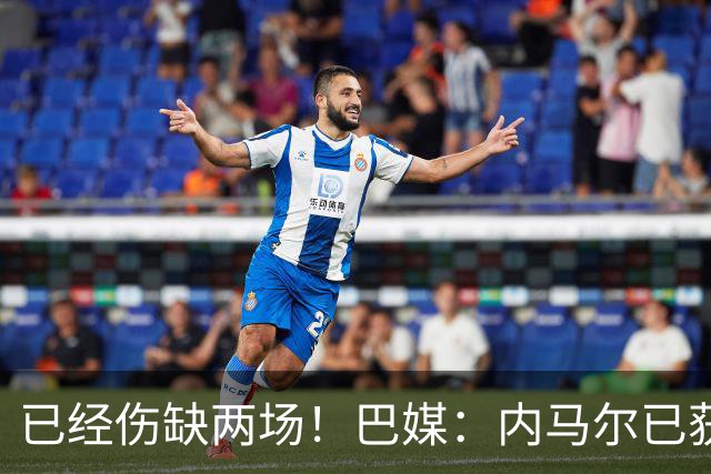 已经伤缺两场！巴媒：内马尔已获准出场，有望迎来本届世界杯首秀