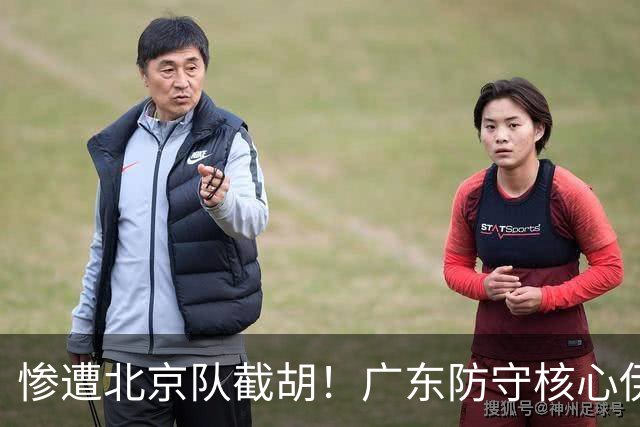 惨遭北京队截胡！广东防守核心伊戈尔转投首钢，朱芳雨痛失冠军王牌