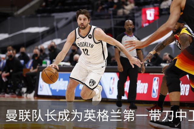 曼联队长成为英格兰第一带刀中卫 TOP10都有谁