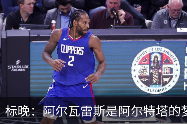 标晚：阿尔瓦雷斯是阿尔特塔的梦想，但西媒称他拒绝阿森纳和巴黎