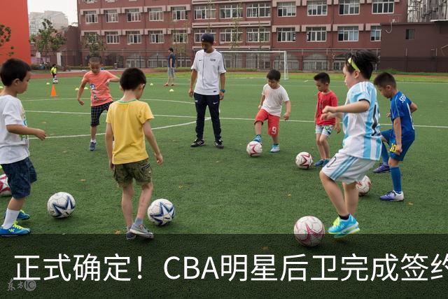 正式确定！CBA明星后卫完成签约，留在浙江男篮