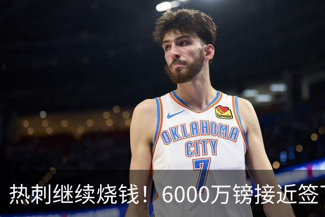 热刺继续烧钱！6000万镑接近签下曼城边锋萨维尼奥，个人条款已达协议