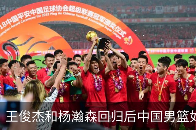 王俊杰&杨瀚森回归后中国男篮如何？解说：能赢日本 锋线厚度不错