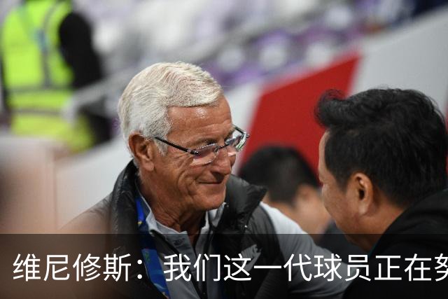 维尼修斯：我们这一代球员正在努力拼搏，要将巴西队带回巅峰