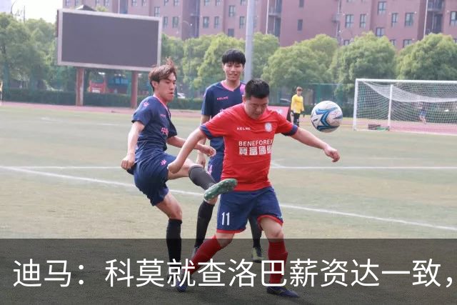 迪马：科莫就查洛巴薪资达一致，转会费和奖金各有500万欧分歧