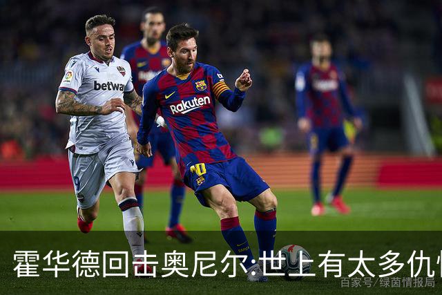 霍华德回击奥尼尔:世上有太多仇恨了 请传播爱