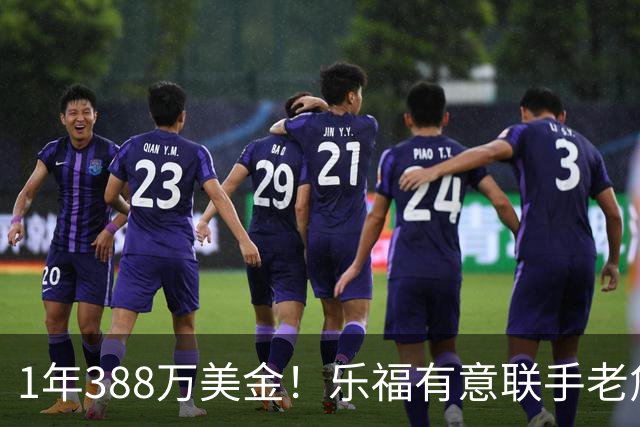 1年388万美金！乐福有意联手老詹，乔治大交易的含金量还在提升