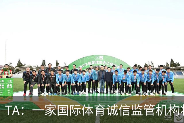 TA：一家国际体育诚信监管机构将介入调查巴洛贡的红牌缓刑事件