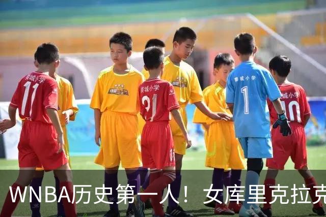 WNBA历史第一人！女库里克拉克狂轰45+10+19罚 刷爆纪录