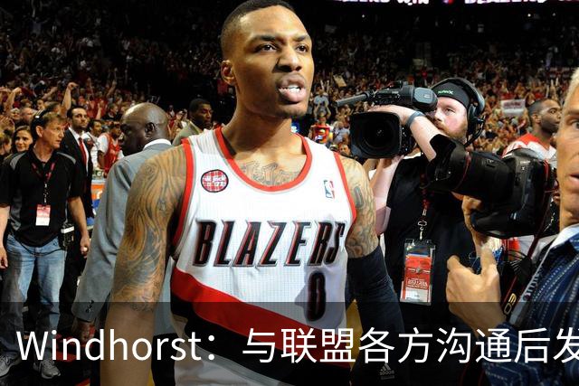 Windhorst：与联盟各方沟通后发现，没人知道詹姆斯会去哪
