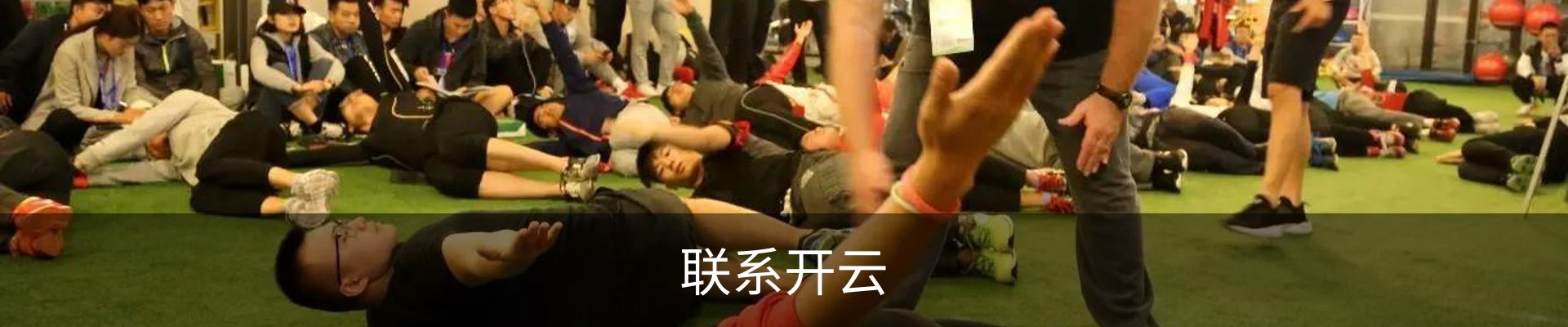 联系开云